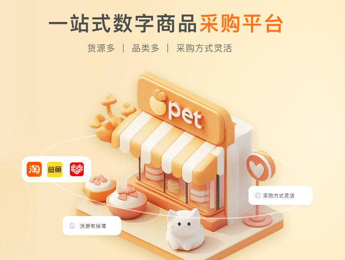 数字权益商品采购与代理拿货流程